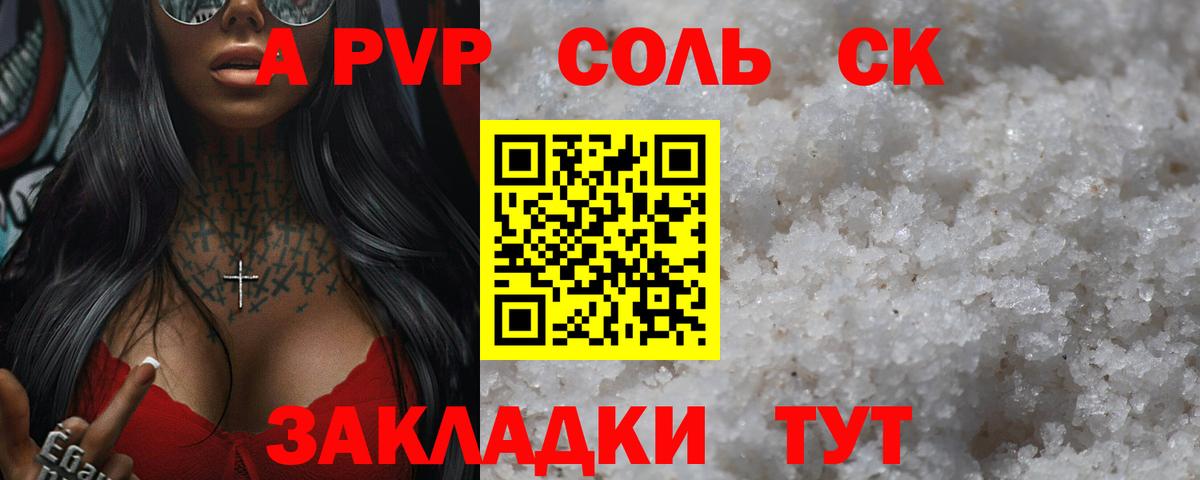 Alpha PVP Crystall  Вход с VPN  А ПВП СК  APVP Соль  A-PVP  где купить наркоту  Светлоград 