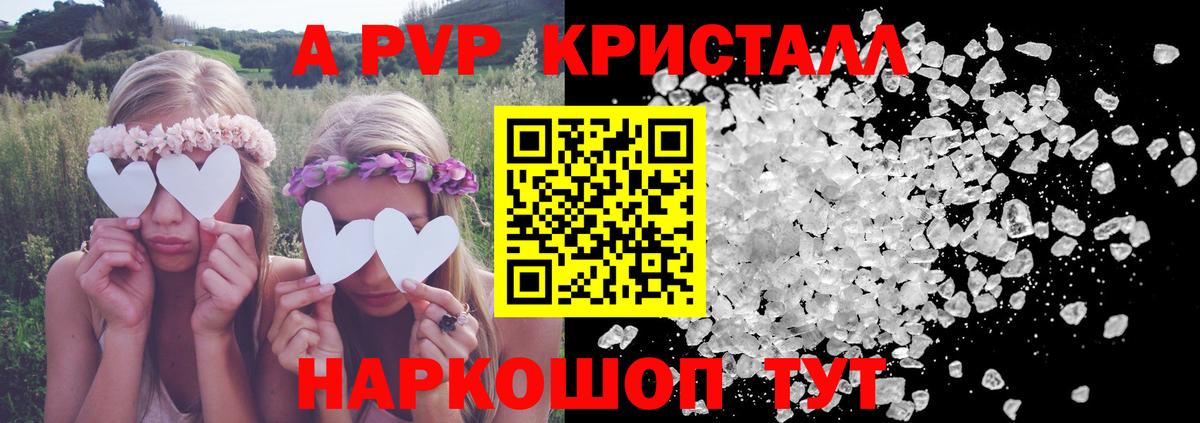 A-PVP кристаллы Светлоград