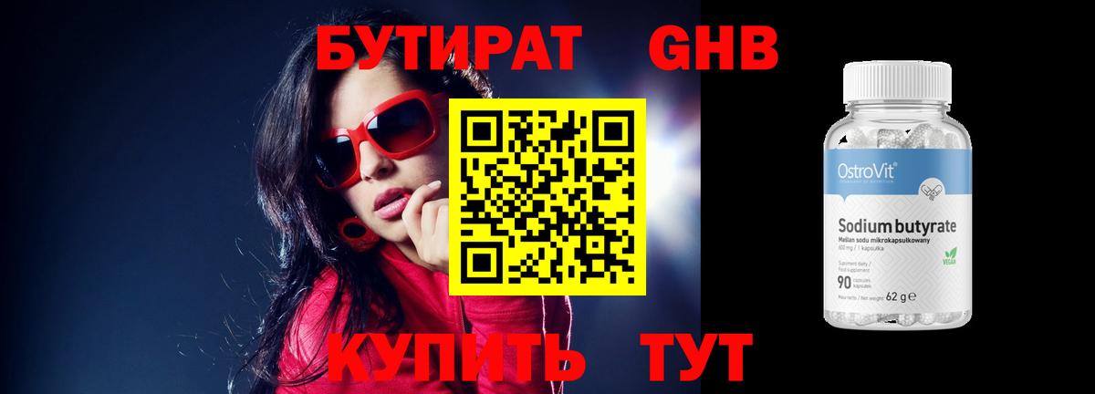 Бутират  Бутират бутик  Вход с VPN  Светлоград 