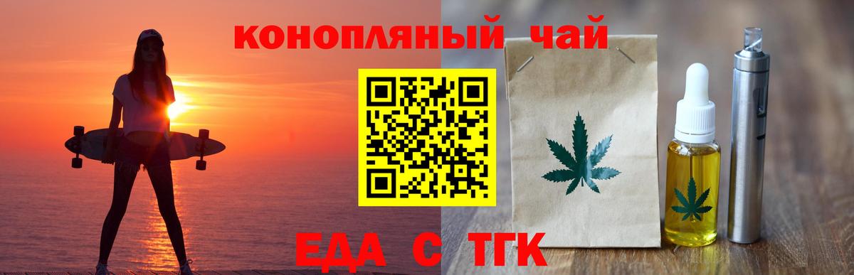 Еда ТГК марихуана  Вход с VPN  Светлоград 