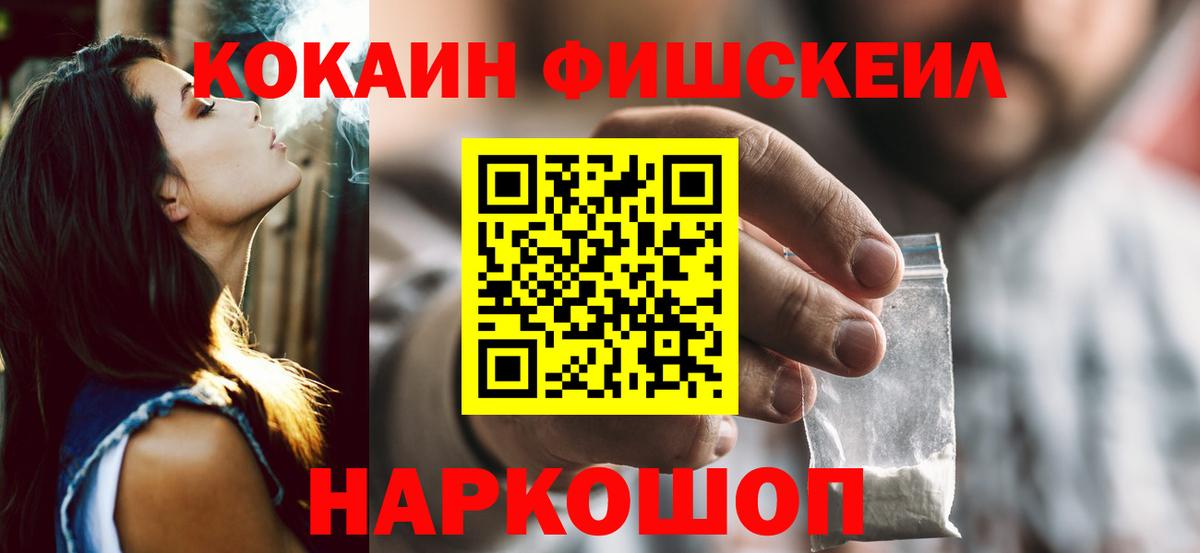 Светлоград  КОКАИН FishScale  Кокаин Эквадор  Вход с VPN 
