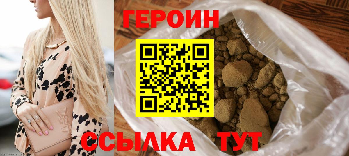Светлоград  ГЕРОИН хмурый  Вход с VPN 