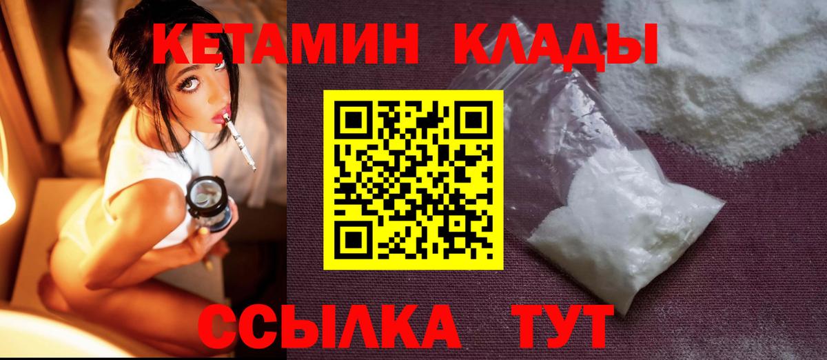 Кетамин VHQ Светлоград