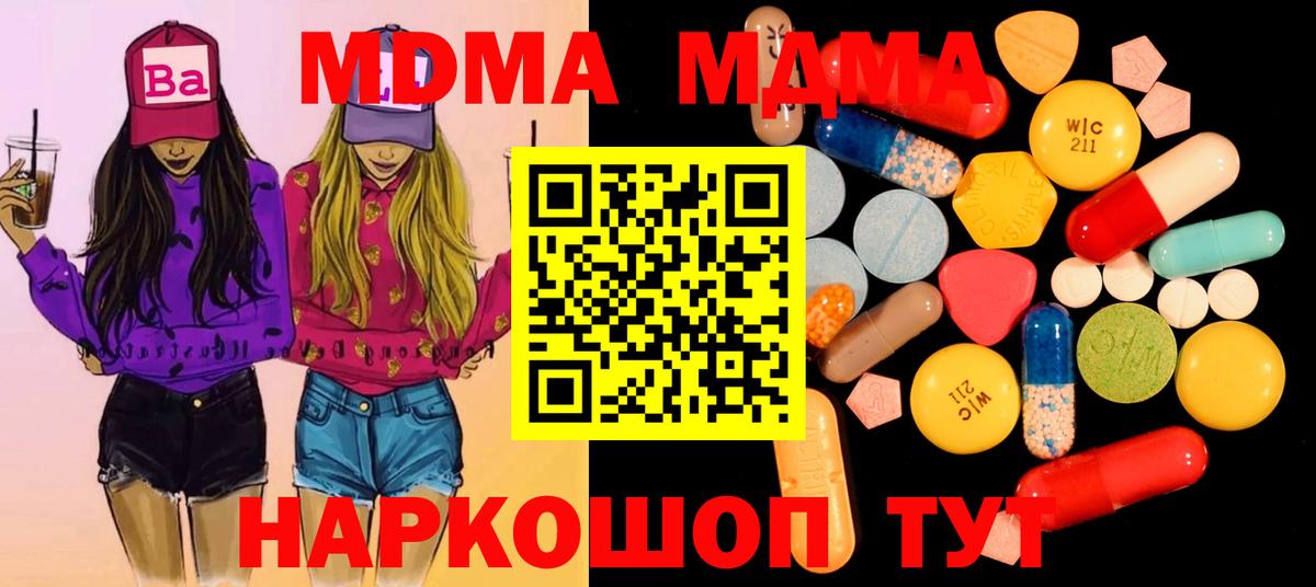 МДМА кристаллы Светлоград