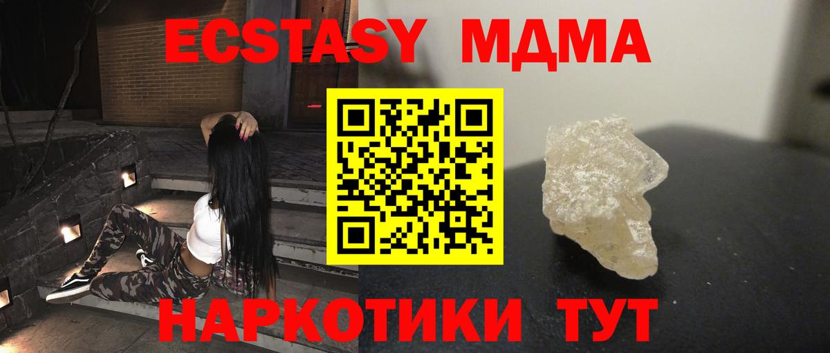 МДМА  Вход с VPN  Светлоград  MDMA Molly 