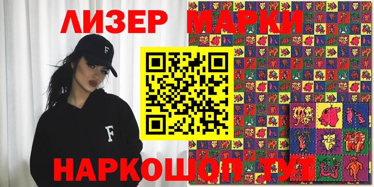 Наркотические марки 1,8мг  наркота  Светлоград  Вход с VPN 